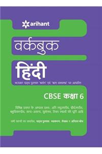 Workbook HINDI - CBSE CLASS 6th