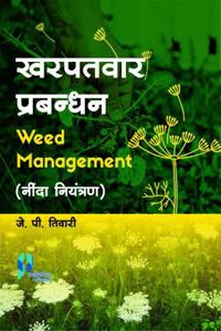 Kharpatvar Prabandhan (Weed Management) (Hindi)