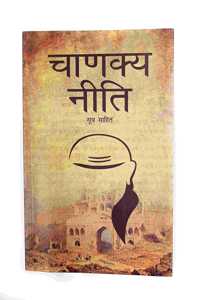 Chanakya Neeti (HINDI) PAPERBACK