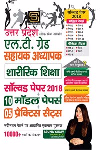 LT GRADE SAHAYAK ADHYAPAK PHYSICAL EDUCATION SOLVED+MODEL+PRACTICE SET (Hindi Medium)