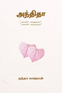 Andhitha / à®…à®¨à¯�à®¤à®¿à®¤à®¾ : 