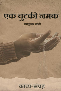 Ek Chutki Namak