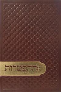 Sefer Hahaftarot - New Edition