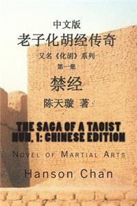 Saga of a Taoist Nun, 1