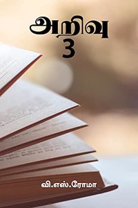 Arivu- 3 / à®…à®±à®¿à®µà¯� - 3