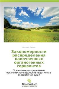 Zakonomernosti Raspredeleniya Napochvennykh Organogennykh Gorizontov