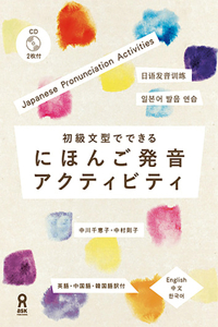Nihongo Pronunciation Activities