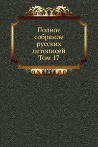 Polnoe sobranie russkih letopisej