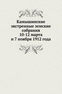 Kamyshinskie ekstrennye zemskie sobraniya