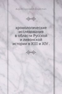 hronologicheskie issledovaniya v oblasti Russkoj i livonskoj istorii v XIII i XIV .