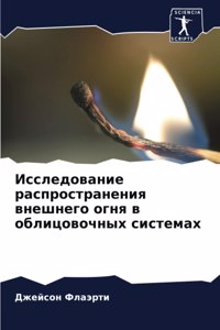 Исследование распространения внешнего о&