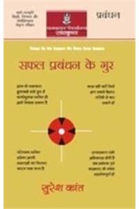 Saphal Prabandhan Ke Gur