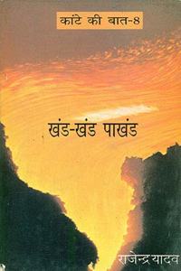 Khand-Khand Pakhand (Kante Ki Baat-8)