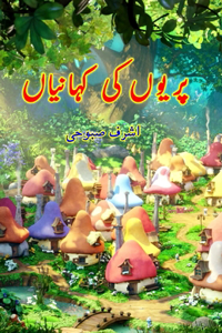PariyouN ki KahaniyaaN
