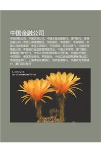 Zh Ng Guo J N Rong G Ng S: Zh Ng Guo B O XI N G Ng S, Zh Ng Guo Zheng Quan G Ng S, Zh Ng Guo Da Lu de Q Yin Xing, Ao Men Yin Xing