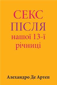Sex After Our 13th Anniversary (Ukrainian Edition)