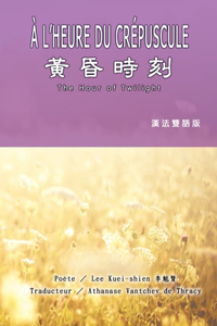 黃昏時刻（漢法雙語版）