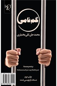 Anonymity: Gomnaami