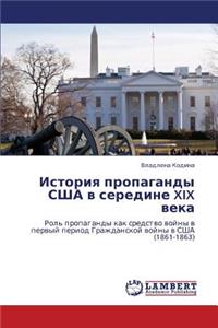 Istoriya Propagandy Ssha V Seredine XIX Veka