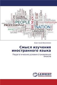 Smysl Izucheniya Inostrannogo Yazyka