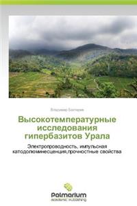 Vysokotemperaturnye Issledovaniya Giperbazitov Urala