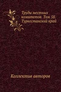 Trudy mestnyh komitetov. Tom 58. Turkestanskij kraj
