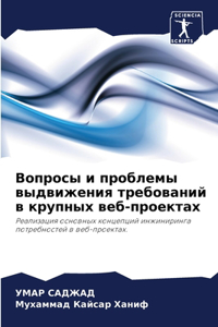Вопросы и проблемы выдвижения требовани