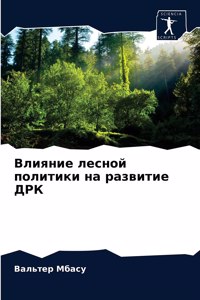 Влияние лесной политики на развитие ДРК