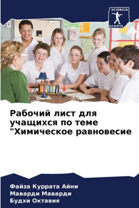 Рабочий лист для учащихся по теме 