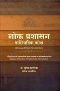 Glossary Of Public Administration (Hindi Edition)