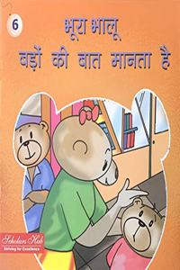 Bhura Bhalu Badhon Ki Baat Manta Hai