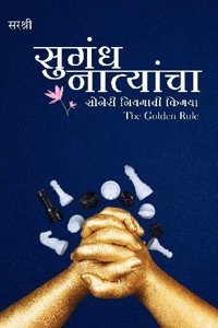 Sugandh Natyancha - Soneri Nayamachi Kimaya (Marathi)