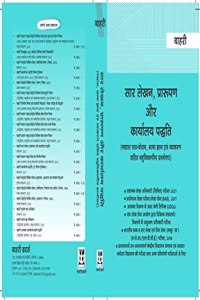 Bahri's à¤¸à¤¾à¤° à¤²à¥‡à¤–à¤¨, à¤ªà¥�à¤°à¤¾à¤°à¥‚à¤ªà¤£ à¤”à¤° à¤•à¤¾à¤°à¥�à¤¯à¤²à¤¯ à¤ªà¤¦à¥�à¤§à¤¤à¤¿ (PRECIS, DRAFTING and COMPREHENSION HINDI )
