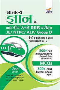 Samanya Gyan for Bhartiya Railways RRB Pariksha - JENTPCALPGroup D