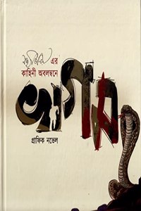 Khagam Graphic Novel