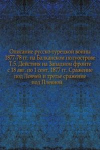 Opisanie russko-turetskoj vojny 1877-78 gg. na Balkanskom poluostrove