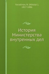 Istoriya Ministerstva vnutrennyh del