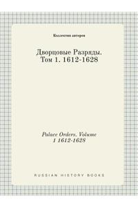 Palace Orders. Volume 1 1612-1628