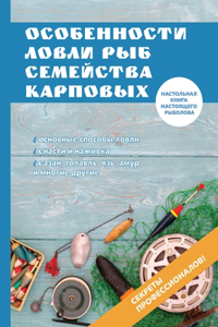 Особенности ловли рыб семейства карповы