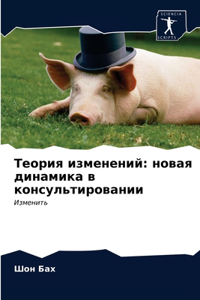 Теория изменений