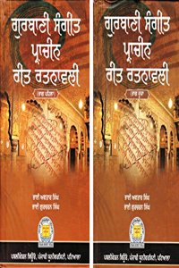 Gurbani Sangeet Pracheen Reet Ratnalwali Part 2