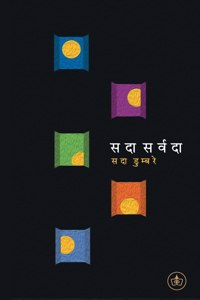 Sadaa Sarvadaa