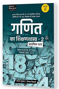 Ganit Ka Shikshanshastra-2 (Prathmik Star) (Bihar D.El.Ed 2nd Year ) Paper Code - (S-7)