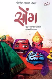 Song: Mukhavtyamage Dadleli Kovali Premkatha.. - Nitin Thorat
