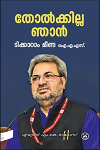 THOLKKILLA NJAN