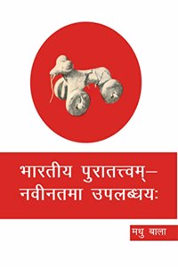 Bharatiya Puratattva Naveentam Uplabhiya: ( Sanskrit)