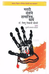 à¤®à¤°à¤¾à¤ à¥€ à¤¸à¤‚à¤¤à¤¾à¤‚à¤šà¥‡ à¤¸à¤¾à¤®à¤¾à¤œà¤¿à¤• à¤•à¤¾à¤°à¥à¤¯