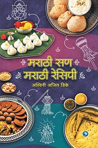 Marathi San Marathi Recipe
