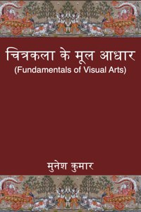 Chitrakala Ke Mool Aadhar (Fundamentals of Visual Arts)