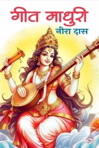 Geet Madhuri by Neera Das